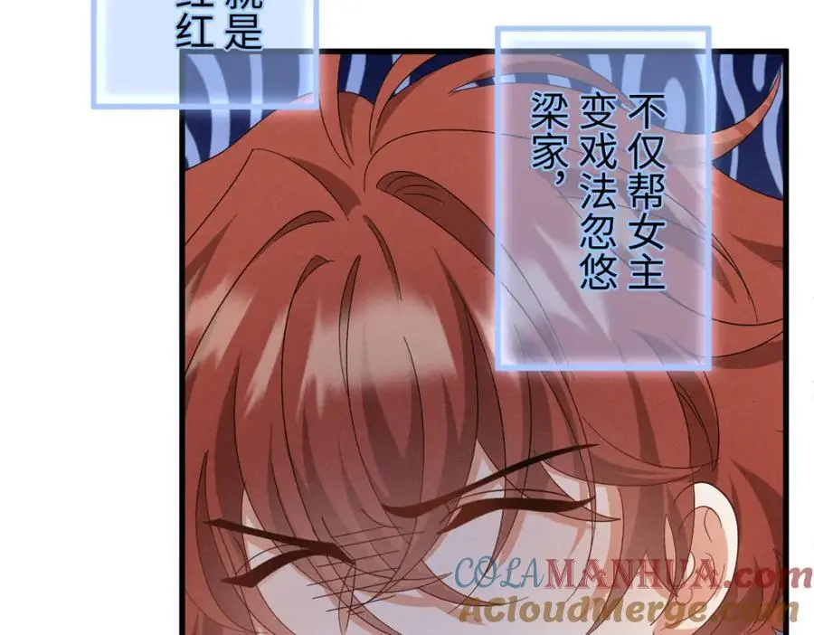 第55话 给慕云哥哥送点心咯 第61页