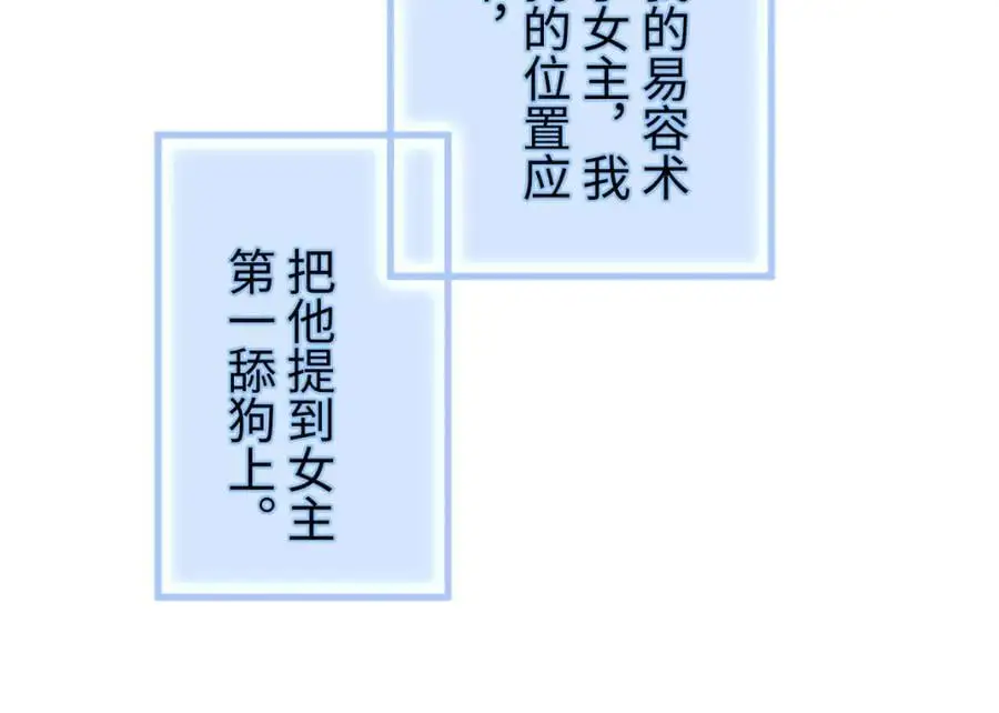第55话 给慕云哥哥送点心咯 第63页