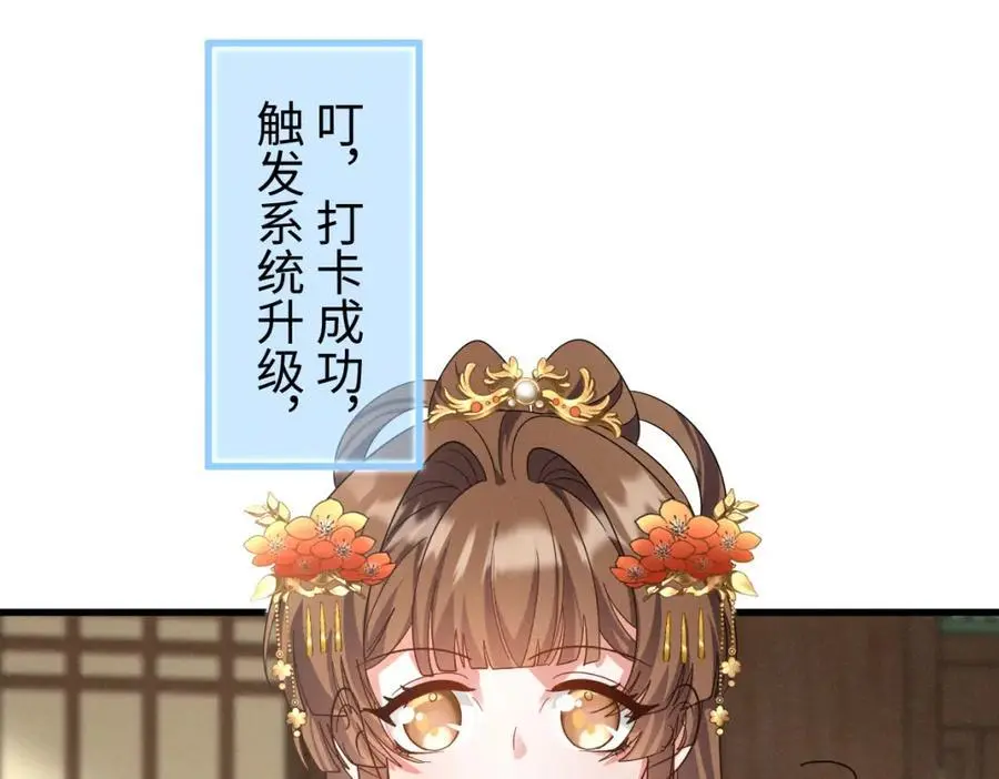 第55话 给慕云哥哥送点心咯 第64页