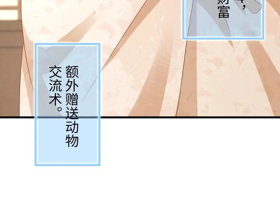 第55话 给慕云哥哥送点心咯 第66页