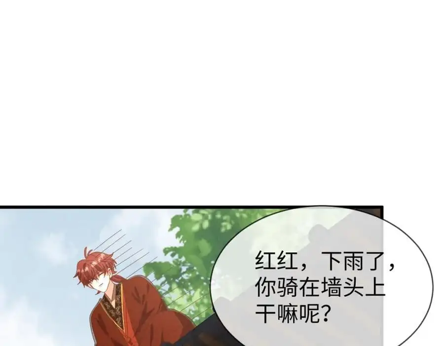 第55话 给慕云哥哥送点心咯 第67页