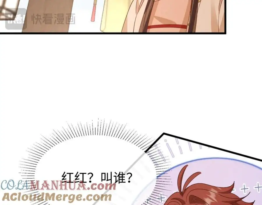 第55话 给慕云哥哥送点心咯 第69页