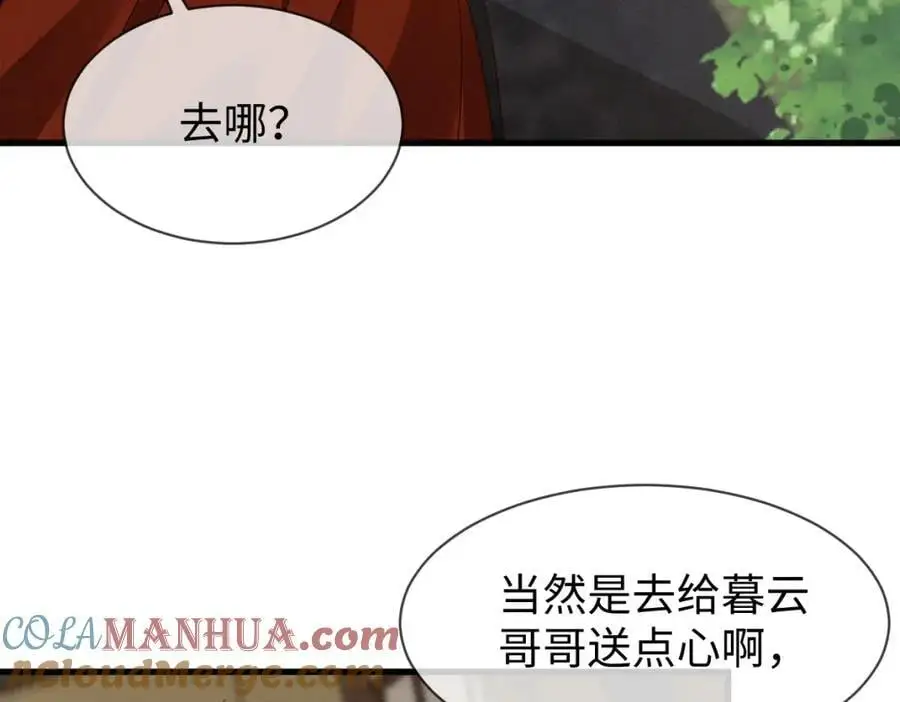 第55话 给慕云哥哥送点心咯 第73页