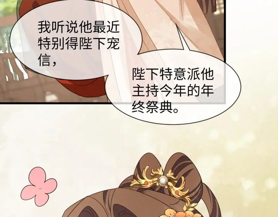 第55话 给慕云哥哥送点心咯 第75页