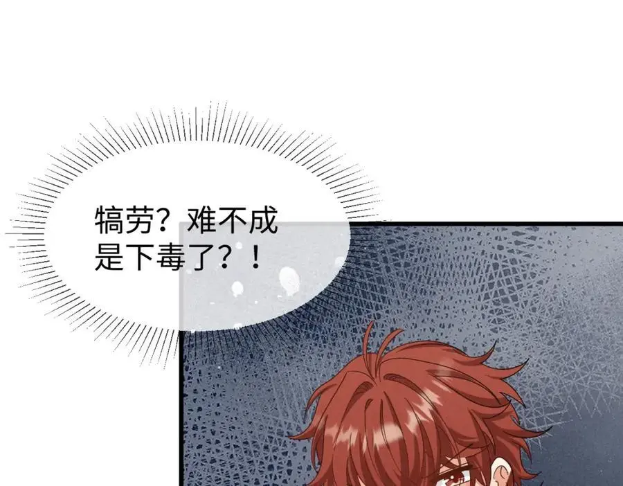 第55话 给慕云哥哥送点心咯 第78页