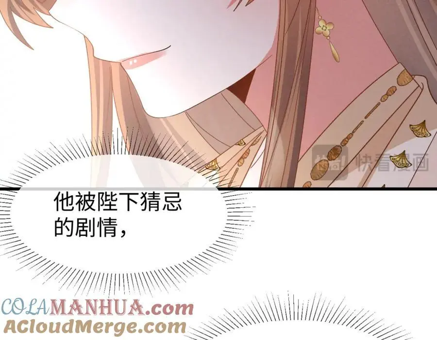第55话 给慕云哥哥送点心咯 第81页