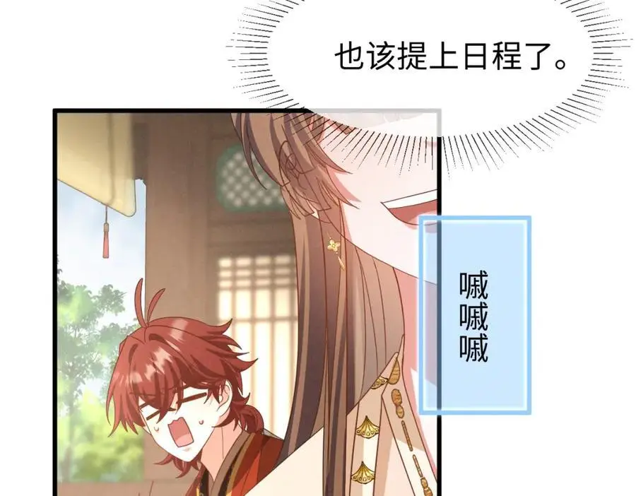 第55话 给慕云哥哥送点心咯 第82页