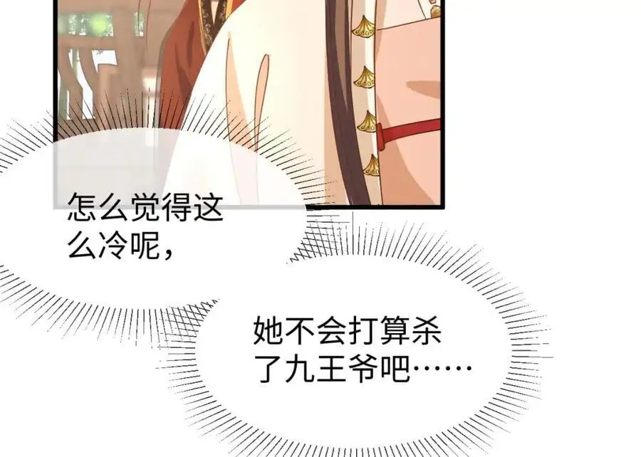 第55话 给慕云哥哥送点心咯 第83页