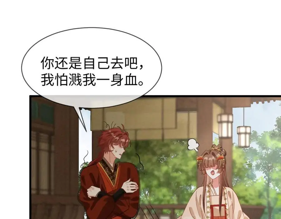 第55话 给慕云哥哥送点心咯 第84页