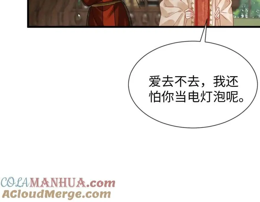 第55话 给慕云哥哥送点心咯 第85页