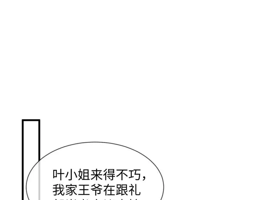 第55话 给慕云哥哥送点心咯 第86页