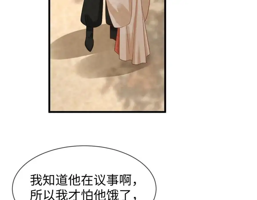 第55话 给慕云哥哥送点心咯 第88页