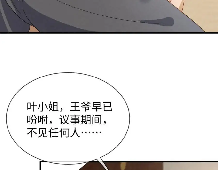 第55话 给慕云哥哥送点心咯 第91页
