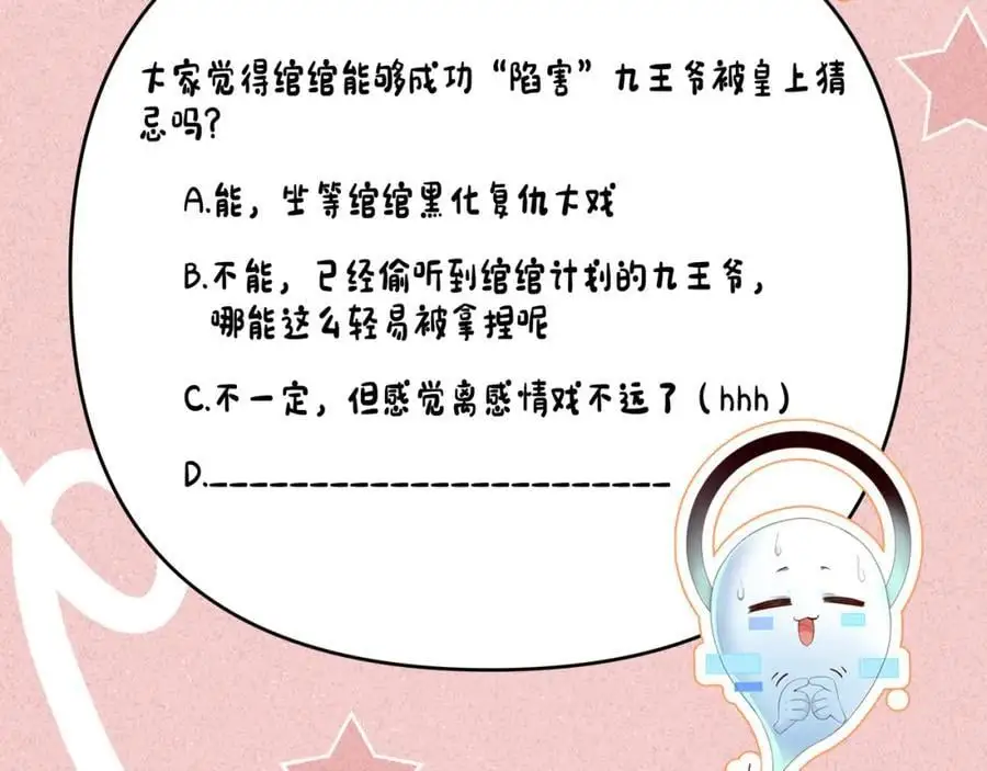第55话 给慕云哥哥送点心咯 第103页