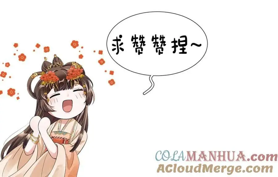 第55话 给慕云哥哥送点心咯 第105页