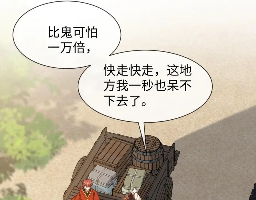 第58话 他也能看到吐槽？ 第18页