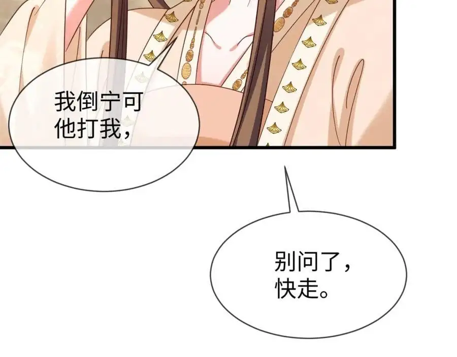 第58话 他也能看到吐槽？ 第21页