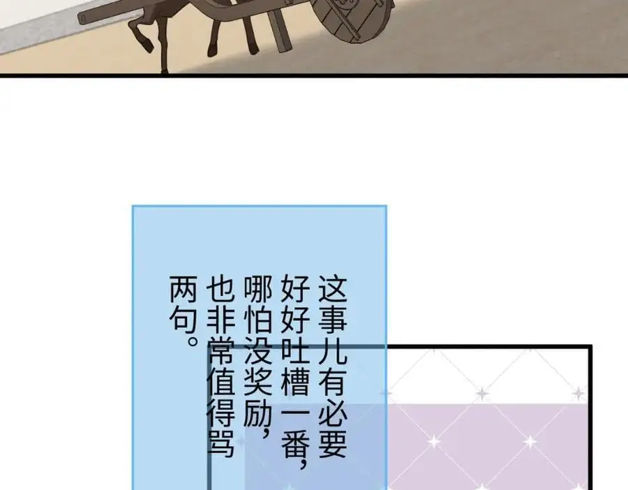 第58话 他也能看到吐槽？ 第23页