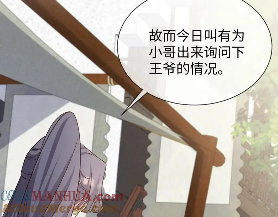 第58话 他也能看到吐槽？ 第61页