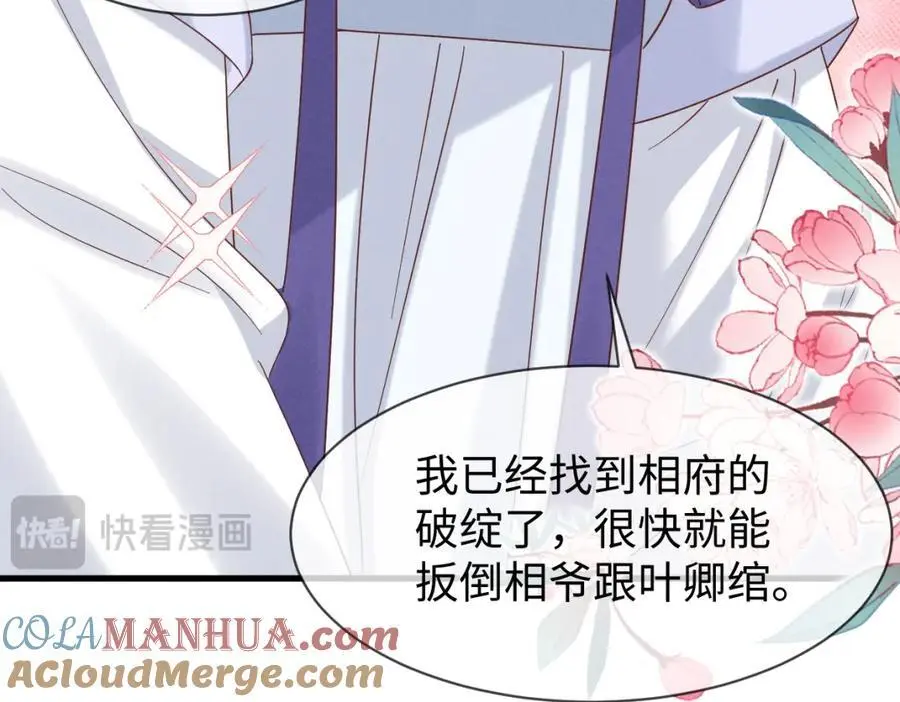 第58话 他也能看到吐槽？ 第76页