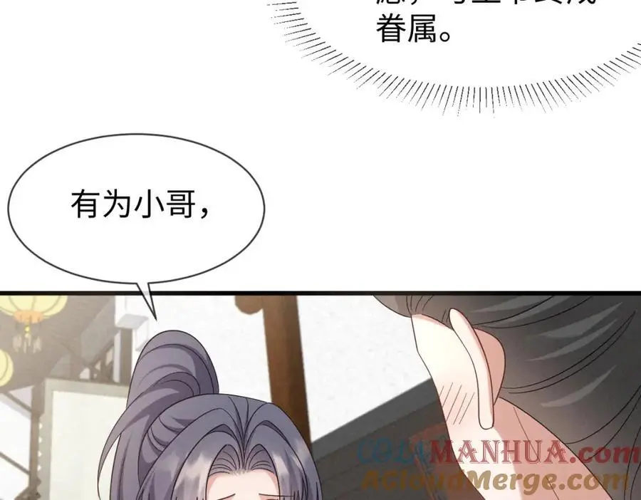 第58话 他也能看到吐槽？ 第79页