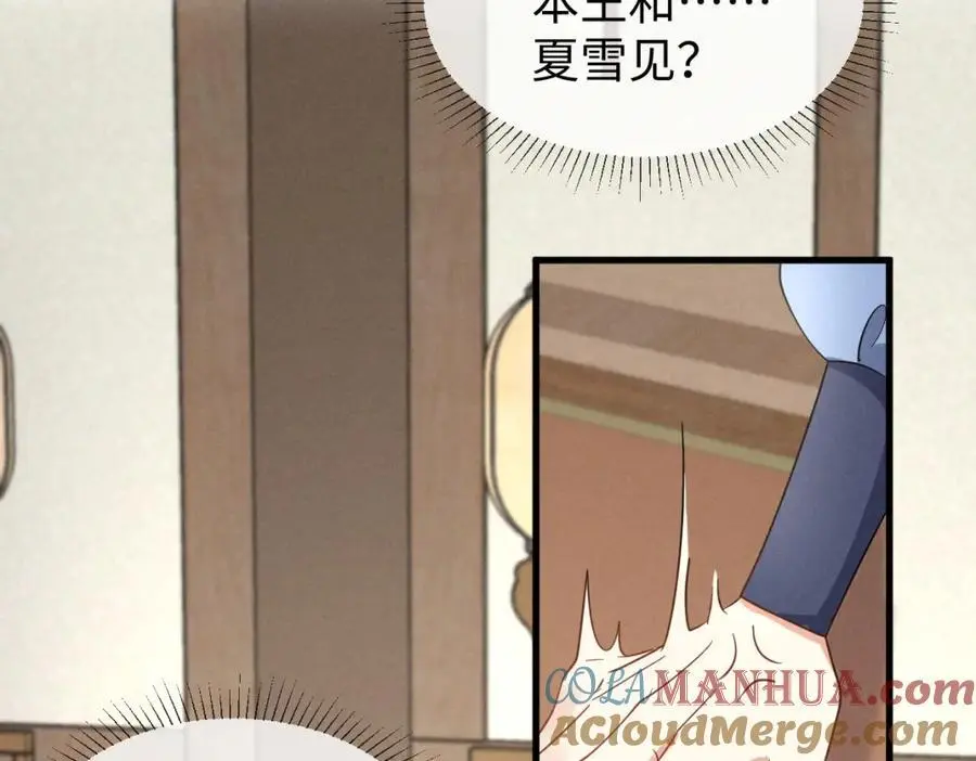 第59话 惹不起躲得起 第17页