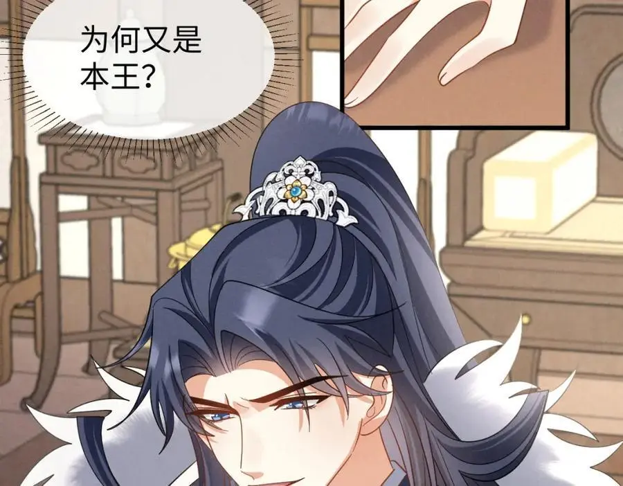 第59话 惹不起躲得起 第18页