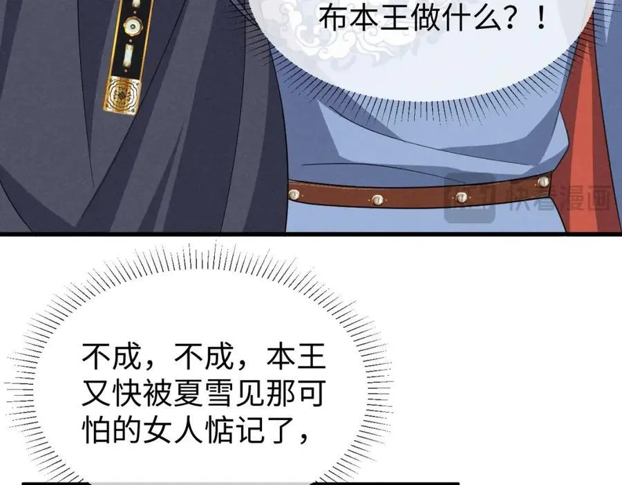 第59话 惹不起躲得起 第20页