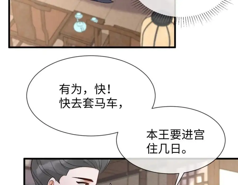第59话 惹不起躲得起 第22页