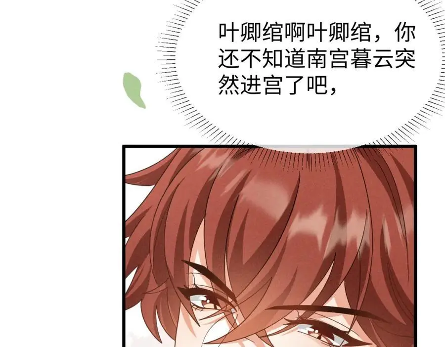 第59话 惹不起躲得起 第32页
