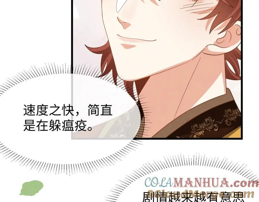 第59话 惹不起躲得起 第33页