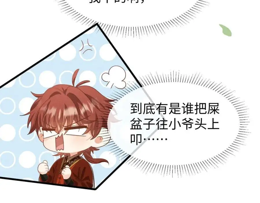 第59话 惹不起躲得起 第50页
