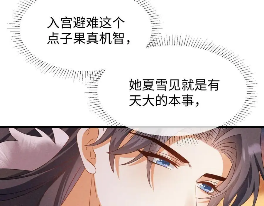 第59话 惹不起躲得起 第62页