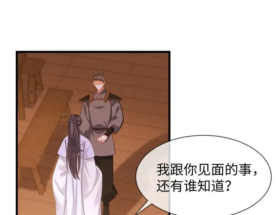 第59话 惹不起躲得起 第76页