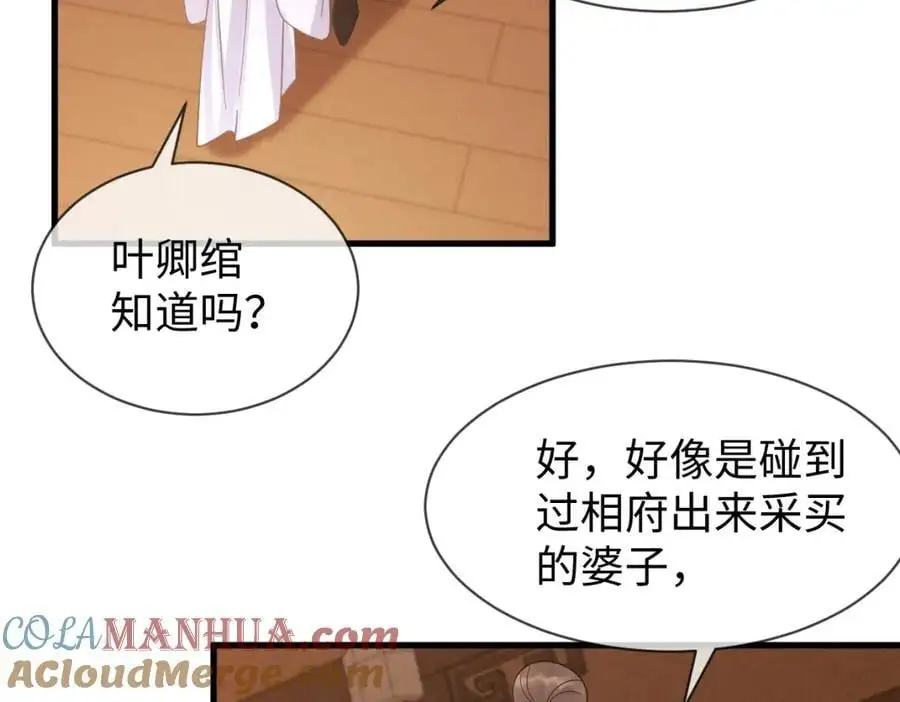 第59话 惹不起躲得起 第77页