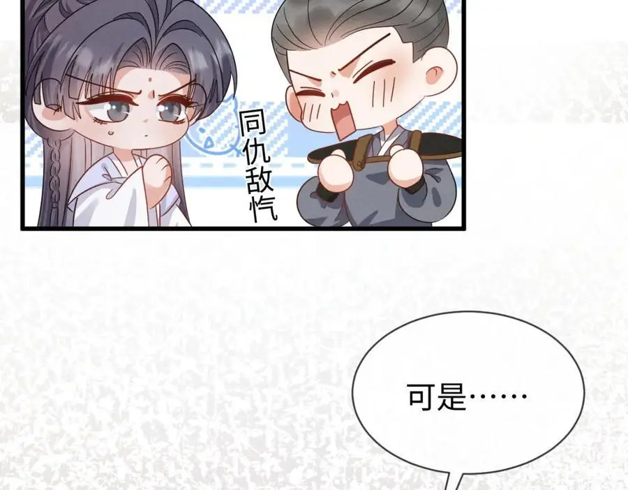 第59话 惹不起躲得起 第82页