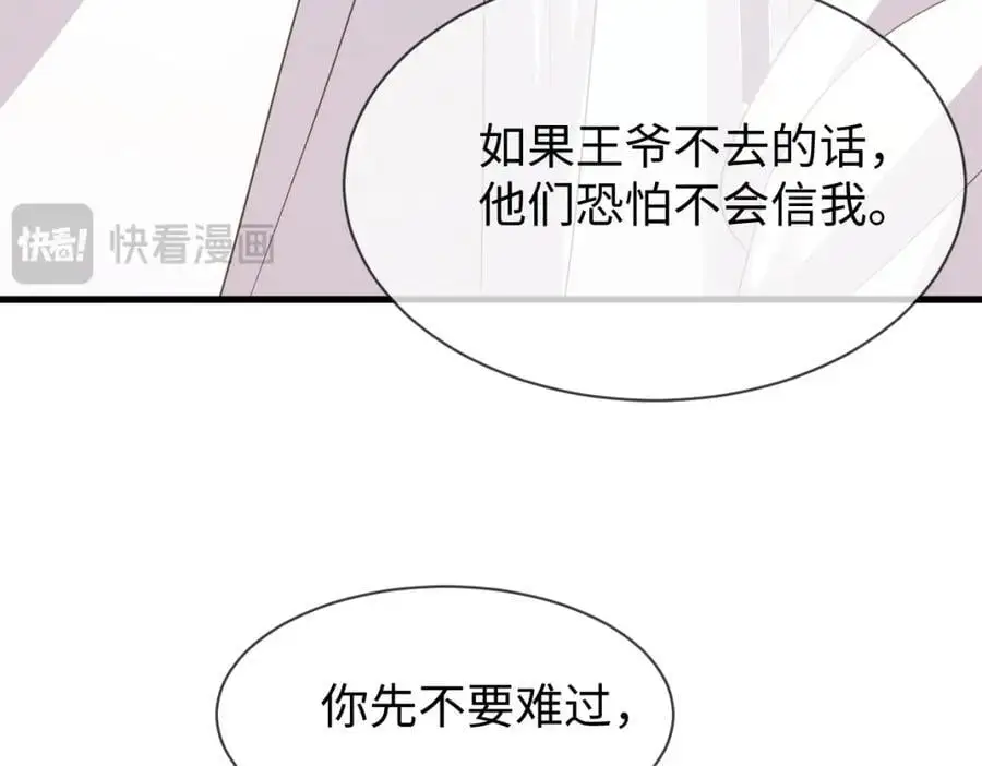 第59话 惹不起躲得起 第86页