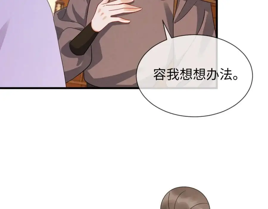 第59话 惹不起躲得起 第88页