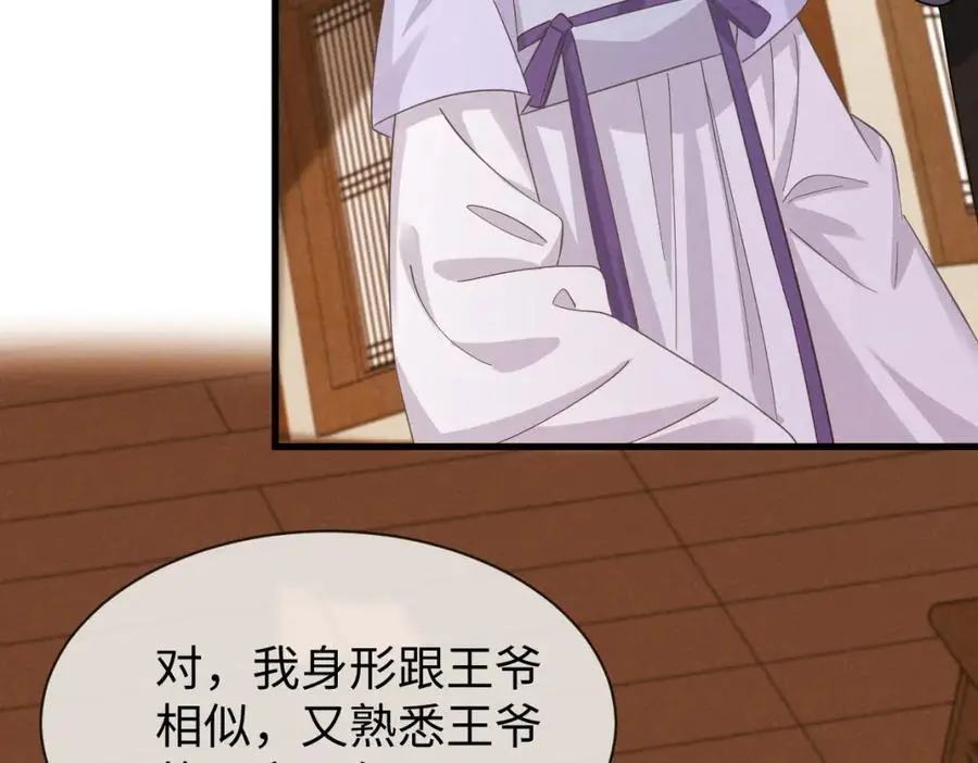 第59话 惹不起躲得起 第92页