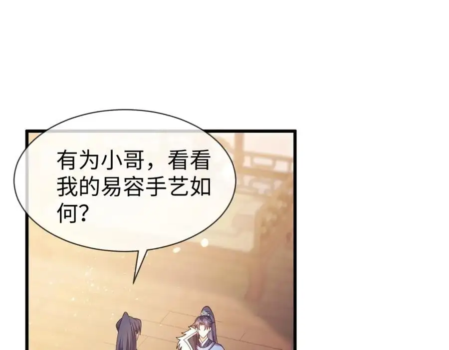第60话 抓内鬼！ 第4页