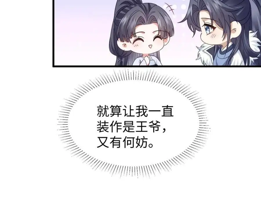 第60话 抓内鬼！ 第18页