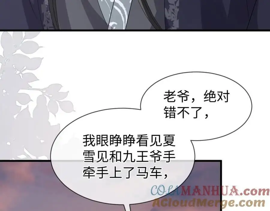 第60话 抓内鬼！ 第33页