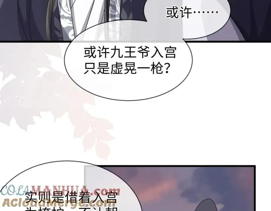 第60话 抓内鬼！ 第37页