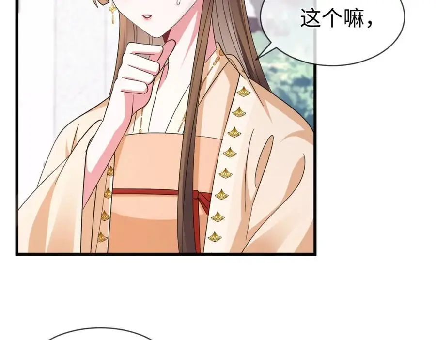 第60话 抓内鬼！ 第51页
