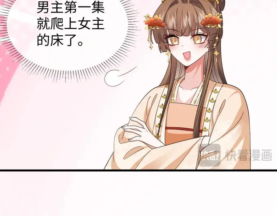 第60话 抓内鬼！ 第68页