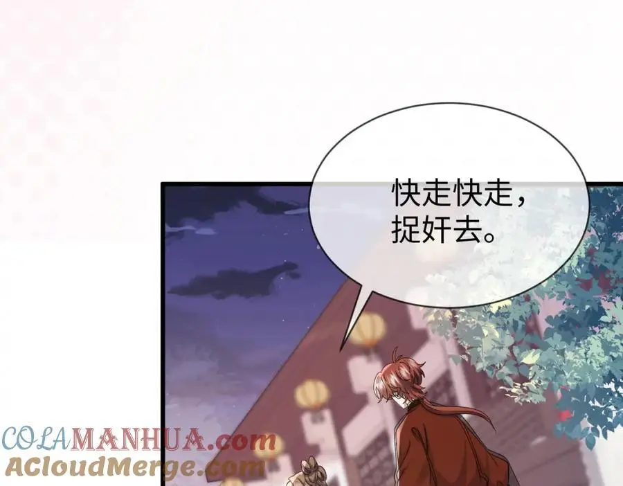 第60话 抓内鬼！ 第69页