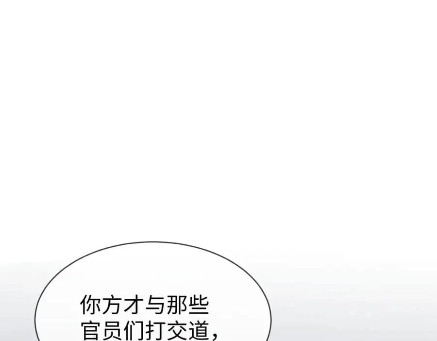 第60话 抓内鬼！ 第71页
