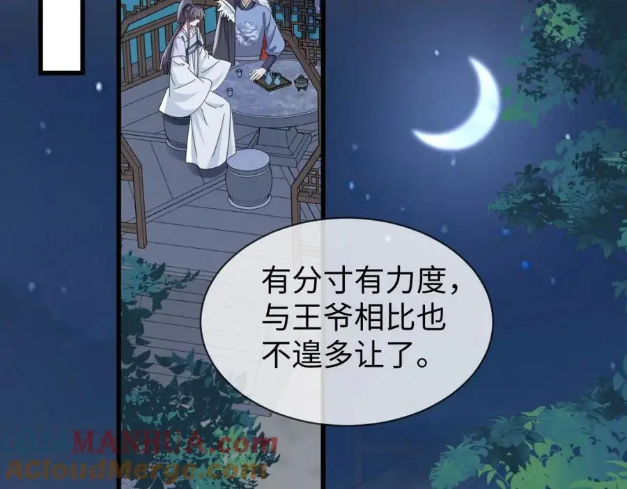 第60话 抓内鬼！ 第73页