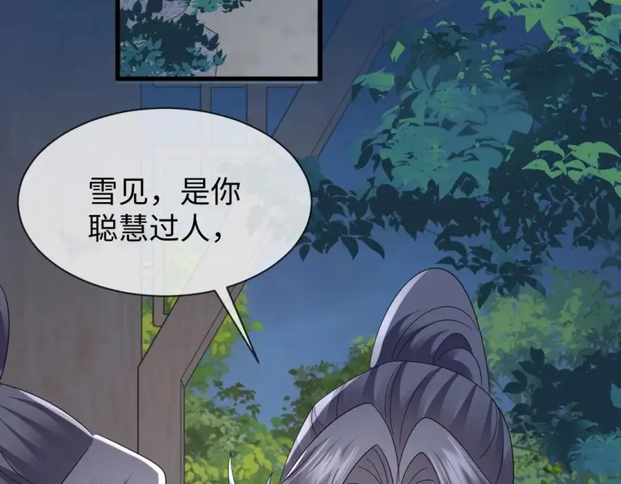 第60话 抓内鬼！ 第74页