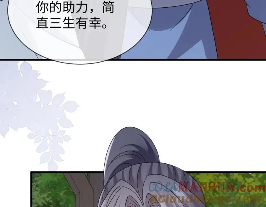 第60话 抓内鬼！ 第77页